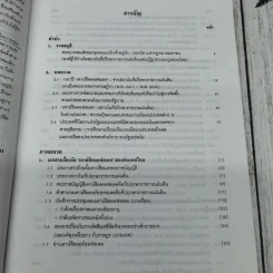 120 ปี เคาน์ซิลออฟสเตด จากสถาบันที่ปรึกษาราชการแผ่นดินมาเป็นคณะกรรมการกฤษฎีกา พ.ศ.2417-2537 รูปที่ 9