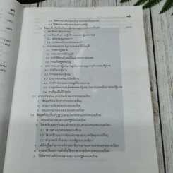 120 ปี เคาน์ซิลออฟสเตด จากสถาบันที่ปรึกษาราชการแผ่นดินมาเป็นคณะกรรมการกฤษฎีกา พ.ศ.2417-2537 รูปที่ 15