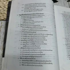 120 ปี เคาน์ซิลออฟสเตด จากสถาบันที่ปรึกษาราชการแผ่นดินมาเป็นคณะกรรมการกฤษฎีกา พ.ศ.2417-2537 รูปที่ 14