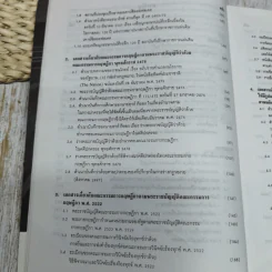 120 ปี เคาน์ซิลออฟสเตด จากสถาบันที่ปรึกษาราชการแผ่นดินมาเป็นคณะกรรมการกฤษฎีกา พ.ศ.2417-2537 รูปที่ 10