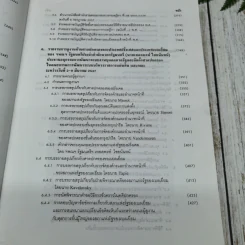 120 ปี เคาน์ซิลออฟสเตด จากสถาบันที่ปรึกษาราชการแผ่นดินมาเป็นคณะกรรมการกฤษฎีกา พ.ศ.2417-2537 รูปที่ 13