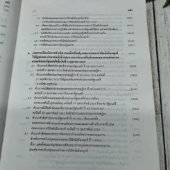 120 ปี เคาน์ซิลออฟสเตด จากสถาบันที่ปรึกษาราชการแผ่นดินมาเป็นคณะกรรมการกฤษฎีกา พ.ศ.2417-2537 รูปที่ 11