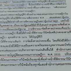 120 ปี เคาน์ซิลออฟสเตด จากสถาบันที่ปรึกษาราชการแผ่นดินมาเป็นคณะกรรมการกฤษฎีกา พ.ศ.2417-2537 รูปที่ 8