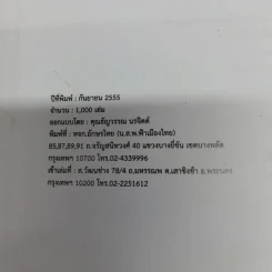หนังสืองานศพ คุณแม่สุปราณี กชกรกมุท (หมุ่นจั๊น แซ่หย่ำ) รูปที่ 11