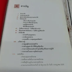 หนังสืองานศพ คุณแม่สุปราณี กชกรกมุท (หมุ่นจั๊น แซ่หย่ำ) รูปที่ 8