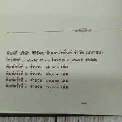 บทสวดพระปริตรเพื่อชีวิตที่เป็นมงคล พระปริตรธรรม รูปที่ 14
