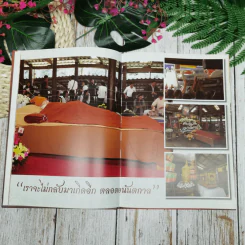 หลวงตา พระผู้สืบสานอริยวงศ์ รูปที่ 7