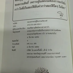 หลวงตา พระผู้สืบสานอริยวงศ์ รูปที่ 10