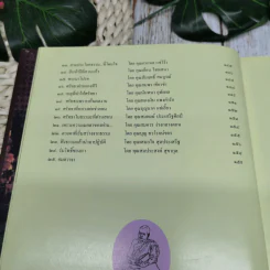 เผยแผ่: สงเคราะห์: พัฒนา พระพิศาล ธรรมพาที รูปที่ 10