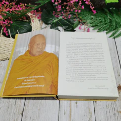 พระพรหมมังคลาจารย์ปัญญานันทเถระ ประวัติ ชีวิต ผลงาน หลักธรรมของแม่ทัพธรรม รูปที่ 7