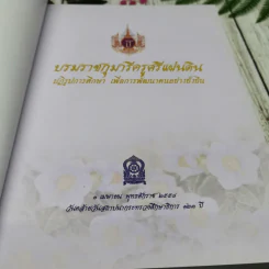 บรมราชกุมารีครูศรีแผ่นดิน ปฏิรูปการศึกษา 123 ปี เพื่อการพัฒนาคนอย่างยั่งยืน กระทรวงศึกษาธิการ รูปที่ 5