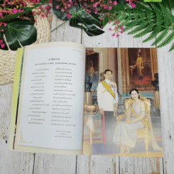 5 ธันวามหาราช มหามงคลเฉลิมพระชนมพรรษา 75 พรรษา รูปที่ 9