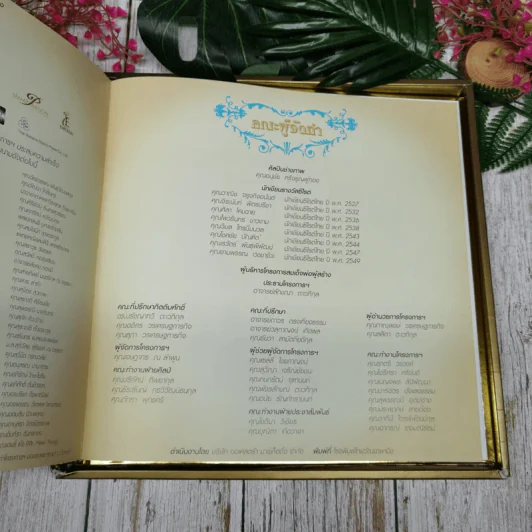 60 ล้านดวงใจถวายพ่อ หนังสือปกทองจารึกภาพประวัติศาสตร์ของประชาชนที่มีต่อในหลวง รูปที่ 9