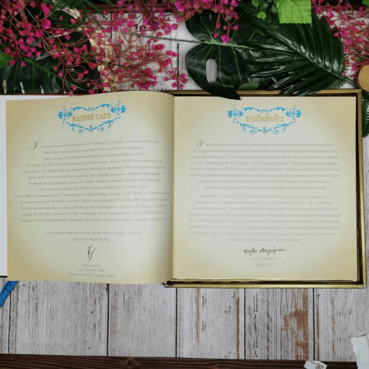 60 ล้านดวงใจถวายพ่อ หนังสือปกทองจารึกภาพประวัติศาสตร์ของประชาชนที่มีต่อในหลวง รูปที่ 7