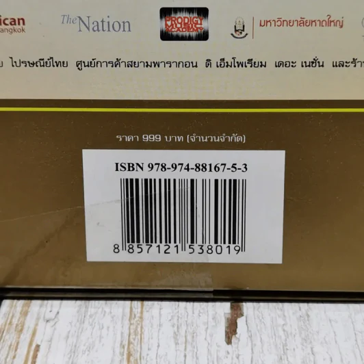 60 ล้านดวงใจถวายพ่อ หนังสือปกทองจารึกภาพประวัติศาสตร์ของประชาชนที่มีต่อในหลวง รูปที่ 3
