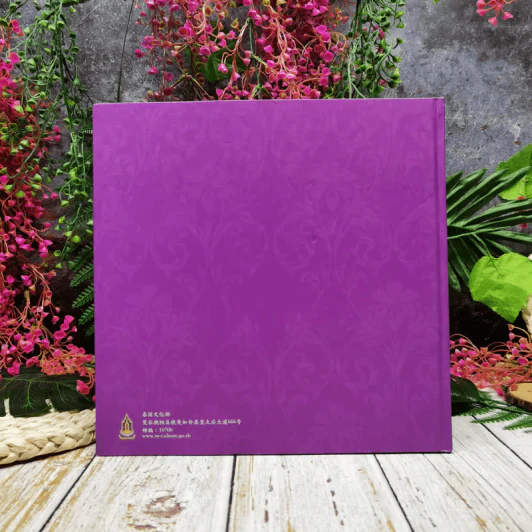 หนังสือสมเด็จพระเทพรัตนราชสุดาฯ ภาษาจีนทั้งเล่ม รูปที่ 4