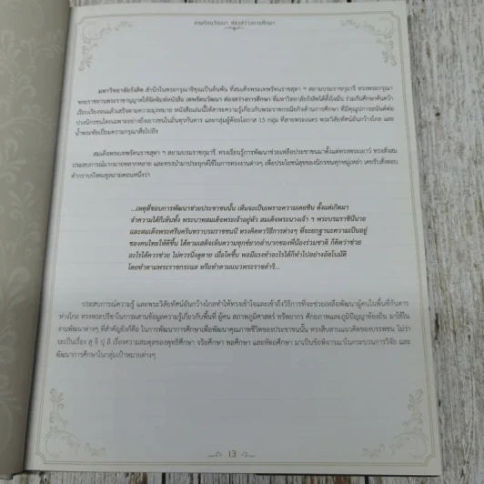เทพรัตนวัฒนาส่องสว่างการศึกษา รูปที่ 10