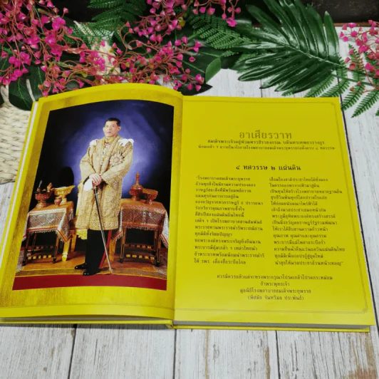 โรงพยาบาลสมเด็จพระยุพราช 4 ทศวรรษ 2 แผ่นดิน รูปที่ 8