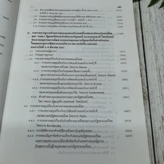120 ปี เคาน์ซิลออฟสเตด จากสถาบันที่ปรึกษาราชการแผ่นดินมาเป็นคณะกรรมการกฤษฎีกา พ.ศ.2417-2537 รูปที่ 13