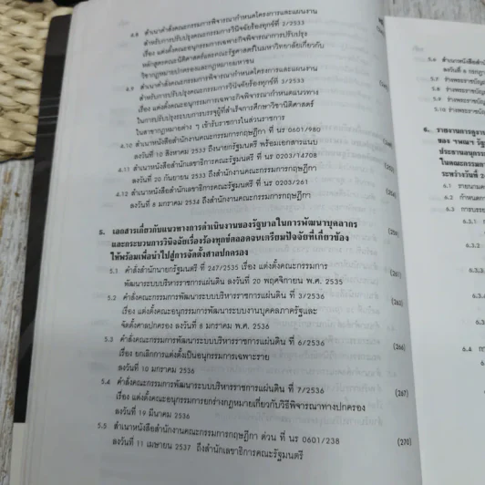 120 ปี เคาน์ซิลออฟสเตด จากสถาบันที่ปรึกษาราชการแผ่นดินมาเป็นคณะกรรมการกฤษฎีกา พ.ศ.2417-2537 รูปที่ 12