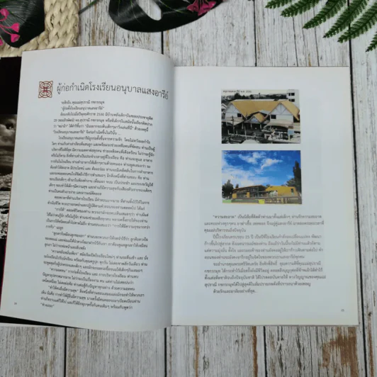 หนังสืองานศพ คุณแม่สุปราณี กชกรกมุท (หมุ่นจั๊น แซ่หย่ำ) รูปที่ 10