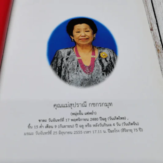 หนังสืองานศพ คุณแม่สุปราณี กชกรกมุท (หมุ่นจั๊น แซ่หย่ำ) รูปที่ 7