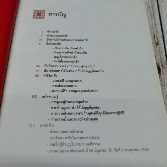หนังสืองานศพ คุณแม่สุปราณี กชกรกมุท (หมุ่นจั๊น แซ่หย่ำ) รูปที่ 8