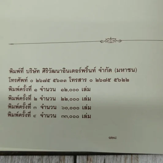 บทสวดพระปริตรเพื่อชีวิตที่เป็นมงคล พระปริตรธรรม รูปที่ 14