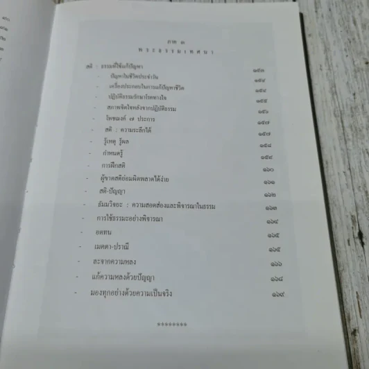 นักเทศน์ผู้ยิ่งใหญ่ หลวงพ่อปัญญานันทภิกขุ รูปที่ 11