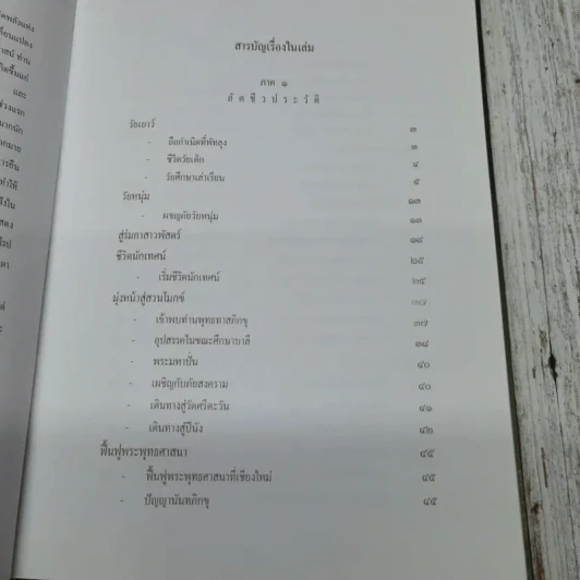 นักเทศน์ผู้ยิ่งใหญ่ หลวงพ่อปัญญานันทภิกขุ รูปที่ 7