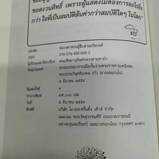 หลวงตา พระผู้สืบสานอริยวงศ์ รูปที่ 10