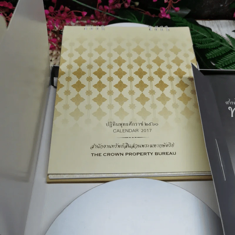 สำนักงานทรัพย์สินส่วนพระมหากษัตริย์ สารคดีพระมหากษัตริย์ไทยกับพระพุทธศาสนา รูปที่ 4