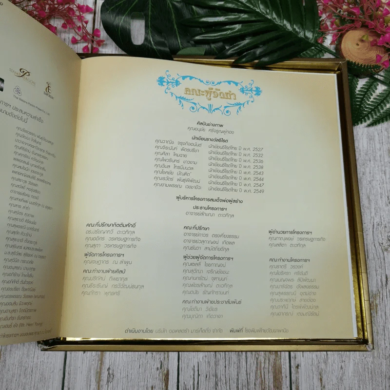 60 ล้านดวงใจถวายพ่อ หนังสือปกทองจารึกภาพประวัติศาสตร์ของประชาชนที่มีต่อในหลวง รูปที่ 9