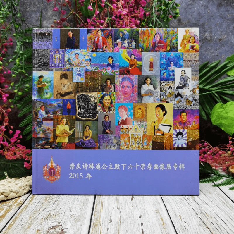 หนังสือสมเด็จพระเทพรัตนราชสุดาฯ ภาษาจีนทั้งเล่ม รูปที่ 1