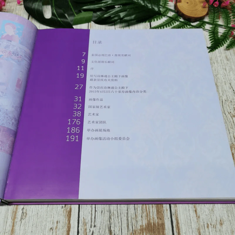 หนังสือสมเด็จพระเทพรัตนราชสุดาฯ ภาษาจีนทั้งเล่ม รูปที่ 7