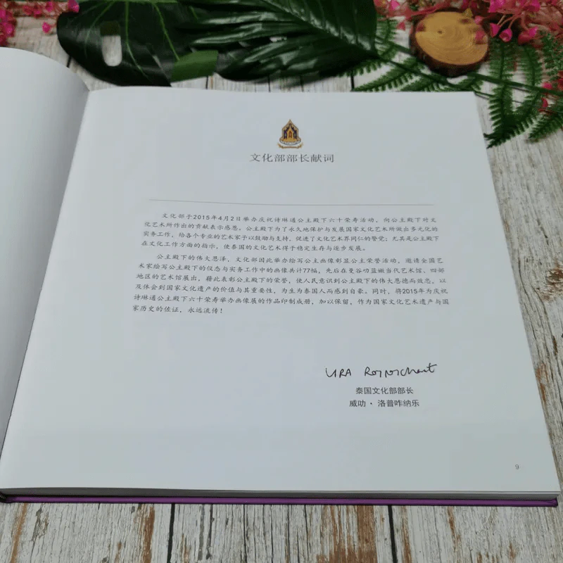 หนังสือสมเด็จพระเทพรัตนราชสุดาฯ ภาษาจีนทั้งเล่ม รูปที่ 8