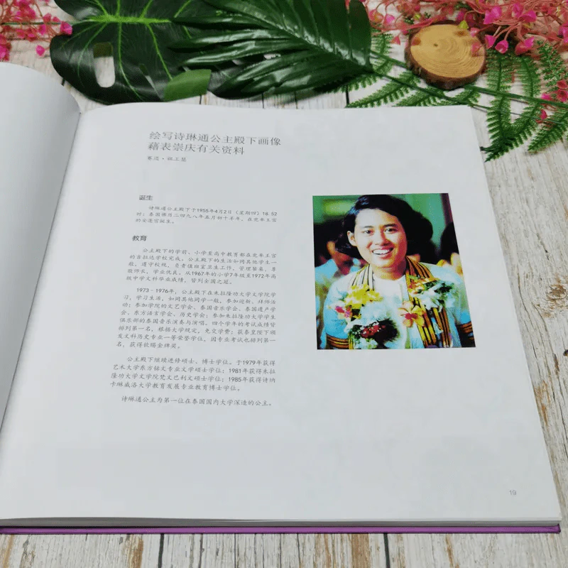 หนังสือสมเด็จพระเทพรัตนราชสุดาฯ ภาษาจีนทั้งเล่ม รูปที่ 11
