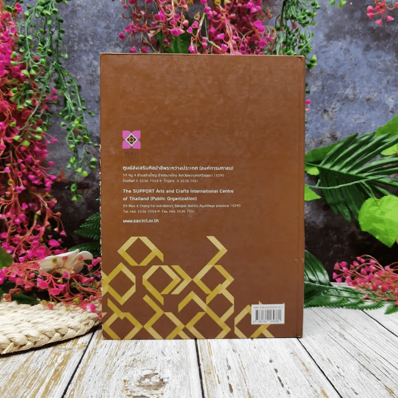 ครูศิลป์ของแผ่นดิน เล่มที่ 5 The Master Artisans of Thailand เครื่องจักสาน Basketry รูปที่ 6