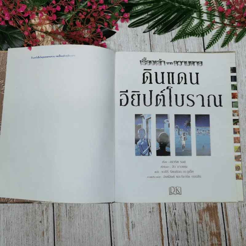 เรื่องเล่าจากความตายดินแดนอียิปต์โบราณ รูปที่ 6