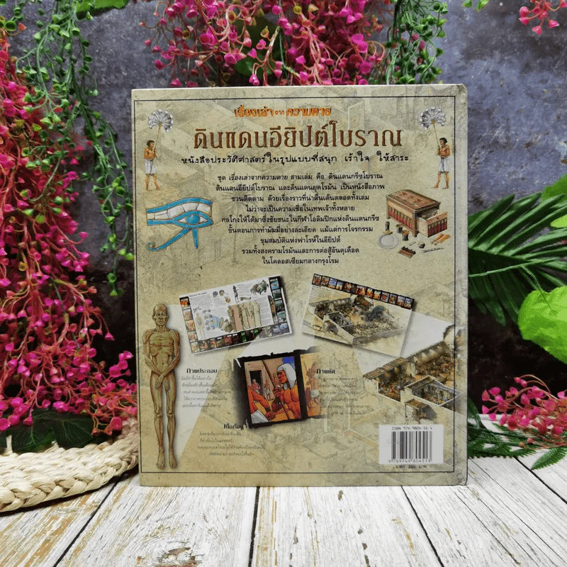 เรื่องเล่าจากความตายดินแดนอียิปต์โบราณ รูปที่ 4