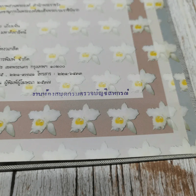 รายงานการติดตามและประเมินผลการจัดงานเฉลิมพระเกียรติสมเด็จพระนางเจ้าสิริกิติ์ พระบรมราชินีนาถ รูปที่ 11