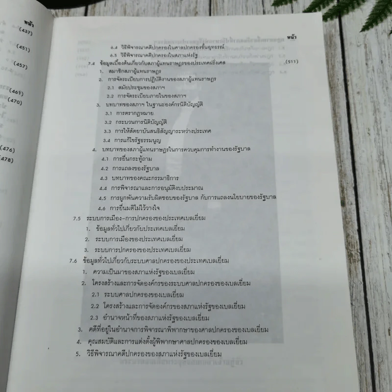120 ปี เคาน์ซิลออฟสเตด จากสถาบันที่ปรึกษาราชการแผ่นดินมาเป็นคณะกรรมการกฤษฎีกา พ.ศ.2417-2537 รูปที่ 15