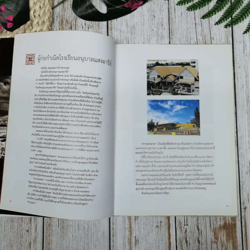หนังสืองานศพ คุณแม่สุปราณี กชกรกมุท (หมุ่นจั๊น แซ่หย่ำ) รูปที่ 10