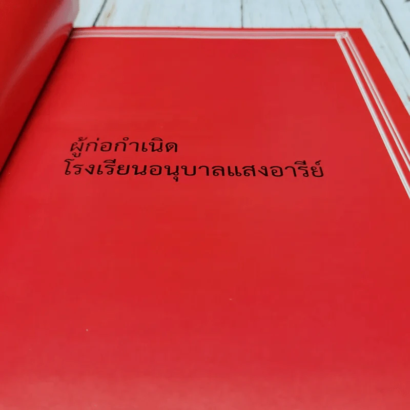 หนังสืองานศพ คุณแม่สุปราณี กชกรกมุท (หมุ่นจั๊น แซ่หย่ำ) รูปที่ 9