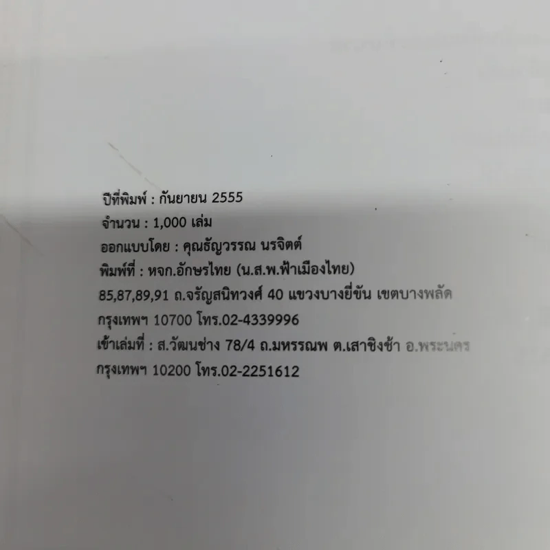 หนังสืองานศพ คุณแม่สุปราณี กชกรกมุท (หมุ่นจั๊น แซ่หย่ำ) รูปที่ 11