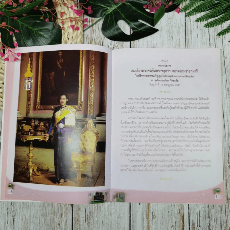 ภาควิชาบริหารการศึกษา คณะครุศาสตร์ จุฬาลงกรณ์มหาวิทยาลัย 2546 รูปที่ 7