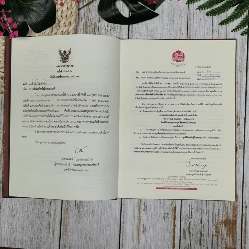 บทสวดพระปริตรเพื่อชีวิตที่เป็นมงคล พระปริตรธรรม รูปที่ 7