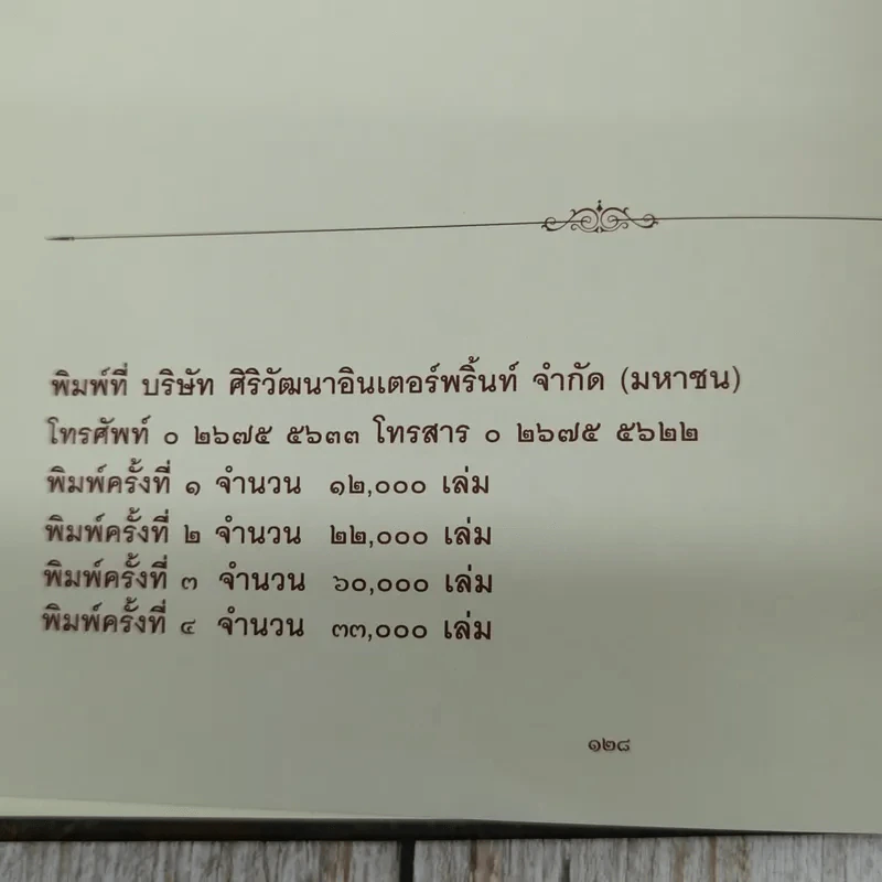 บทสวดพระปริตรเพื่อชีวิตที่เป็นมงคล พระปริตรธรรม รูปที่ 14