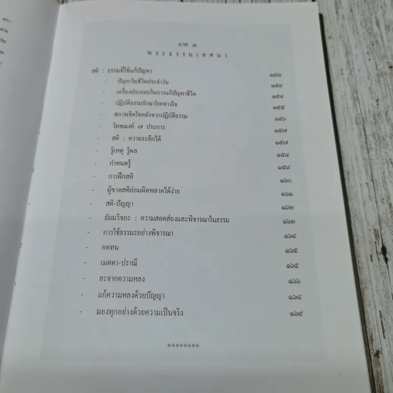 นักเทศน์ผู้ยิ่งใหญ่ หลวงพ่อปัญญานันทภิกขุ รูปที่ 11