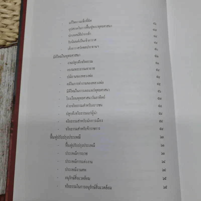 นักเทศน์ผู้ยิ่งใหญ่ หลวงพ่อปัญญานันทภิกขุ รูปที่ 8
